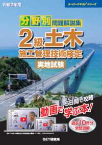 分野別問題解説集２級土木施工管理技術検定実地試験 〈令和２年度〉 スーパーテキストシリーズ