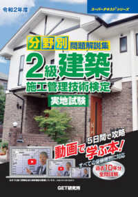 分野別問題解説集２級建築施工管理技術検定実地試験 〈令和２年度〉 スーパーテキストシリーズ