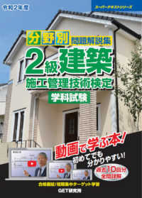 分野別問題解説集２級建築施工管理技術検定学科試験 〈令和２年度〉 スーパーテキストシリーズ