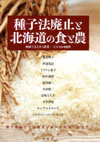 種子法廃止と北海道の食と農―地域で支え合う農業‐ＣＳＡの可能性