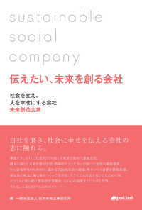 伝えたい、未来を創る会社 - 社会を変え、人を幸せにする会社　未来創造企業 ｇｏｏｄ．ｂｏｏｋ