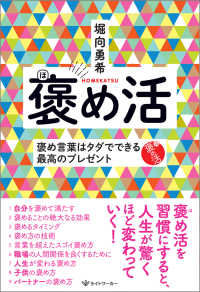 褒め活 - 褒め言葉はタダでできる最高のプレゼント