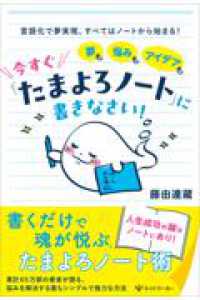 夢も悩みもアイデアも今すぐ「たまよろノート」に書きなさい！