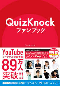 ＱｕｉｚＫｎｏｃｋファンブック