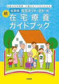 続佐賀県在宅療養ガイドブック - 佐賀の在宅医療・介護のすべてがわかる本