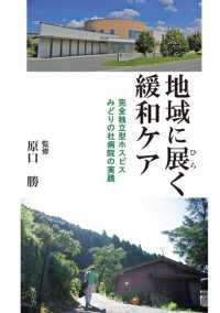 地域に展く緩和ケア - 完全独立型ホスピスみどりの杜病院の実践