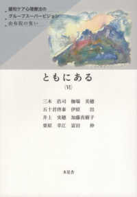 ともにある 〈６〉 緩和ケア心理療法のグループスーパービジョン由布院の集い