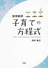 教育随想　子育ての方程式
