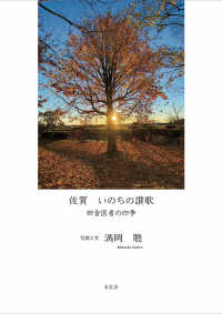 佐賀いのちの賛歌　田舎医者の四季