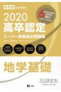 高卒認定試験ス パ 実戦過去問題集 9 2020 j 出版編集部 紀伊國屋書店ウェブストア オンライン書店 本 雑誌の通販 電子書籍ストア 高卒認定試験ス パ 実戦過去問題集 9 2020 j 出版編集部 紀伊國屋書店ウェブストア オンライン書店 本 雑誌の通販 電子書籍ストア