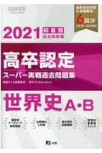 高卒認定ス パ 実戦過去問題集 ２ ２０２１ ｊ 出版編集部 紀伊國屋書店ウェブストア オンライン書店 本 雑誌の通販 電子書籍ストア