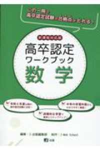 高卒認定ワークブック　数学 - 新課程対応版