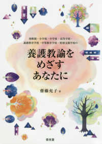 養護教諭をめざすあなたに―幼稚園・小学校・中学校・高等学校・義務教育学校・中等教育学校・特別支援学校の