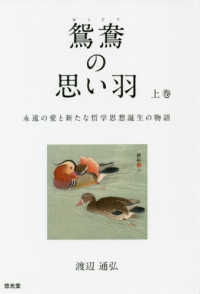 鴛鴦の思い羽 〈上巻〉