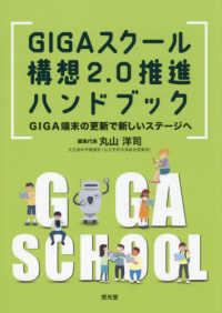 ＧＩＧＡスクール構想２．０推進ハンドブック - ＧＩＧＡ端末の更新で新しいステージへ