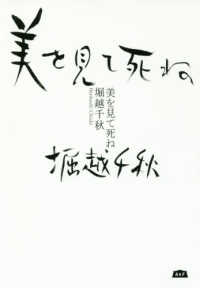 美を見て死ね