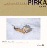 ＰＩＲＫＡ　北の大地にきらめく息吹 Ａ＆Ｆ　ＦＩＥＬＤ　ＡＲＣＨＩＶＥＳ
