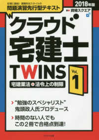 クラウド宅建士ＴＷＩＮＳ 〈Ｖｏｌ．１　２０１８年版〉 宅建業法＋法令上の制限