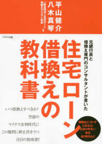 元銀行員と借換え専門のコンサルタントが書いた住宅ローン借換えの教科書