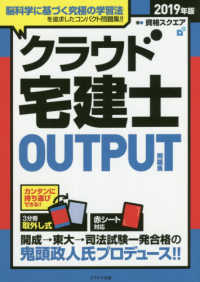 クラウド宅建士ＯＵＴＯＰＵＴ問題集 〈２０１９年版〉