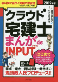 クラウド宅建士まんがｄｅ　ＩＮＰＵＴ（テキスト） 〈２０１９年版〉