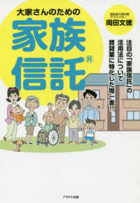 大家さんのための家族信託