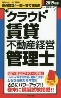 クラウド賃貸不動産経営管理士 〈２０１９年版〉