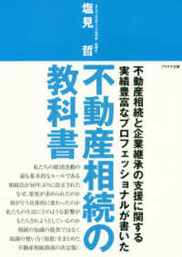 不動産相続の教科書 - 不動産産相続と企業継承の支援に関する実績豊富なプロ