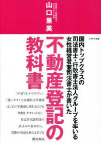 不動産登記の教科書 - 国内トップクラスの司法書士・行政書士法人グループを