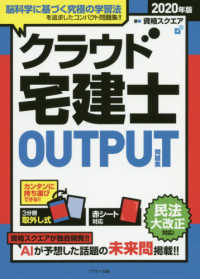 クラウド宅建士ＯＵＴＰＵＴ（問題集） 〈２０２０年版〉