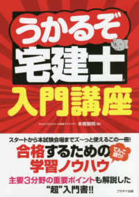 うかるぞ宅建士　入門講座