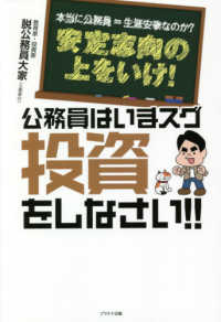 公務員はいまスグ投資をしなさい！！