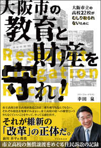 大阪市の教育と財産を守れ！ - 市立高校の無償譲渡をめぐる住民訴訟の記録