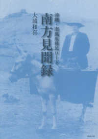 沖縄・南風原移民ロード　南方見聞録