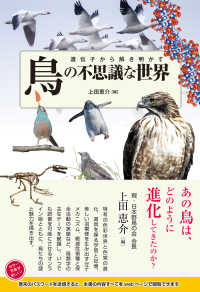 近刊検索デルタ：鳥が人類を変えた : 世界の歴史をつくった10種類