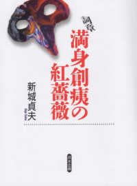満身創痍の紅薔薇 - 詞章