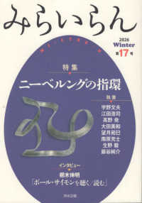 みらいらん 〈第１７号（２０２６　ｗｉｎｔｅ〉 特集：ニーベルングの指環