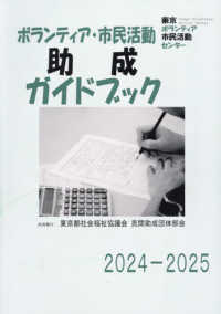 ボランティア・市民活動助成ガイドブック 〈２０２４－２０２５〉