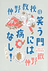 仲野教授の笑う門には病なし！