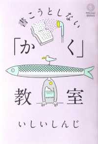 ＭＳＬｉｖｅ！Ｂｏｏｋｓ<br> 書こうとしない「かく」教室