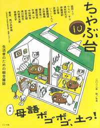 ちゃぶ台 〈１０〉 特集：母語ボゴボゴ、土っ！