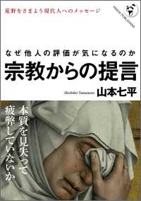 ＯＤ＞宗教からの提言 - なぜ他人の評価が気になるのか