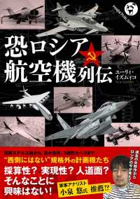 恐ロシア航空機列伝