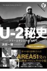 Ｕ－２秘史 - ドリームランドの住人たち