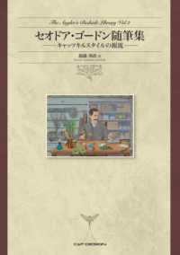 セオドア・ゴードン随筆集 - キャッツキルスタイルの源流 Ｔｈｅ　Ａｎｇｌｅｒ’ｓ　Ｂｅｄｓｉｄｅ　Ｌｉｂｒａｒｙ