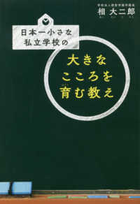 日本一小さな私立学校のおおきな心を育む教え