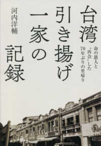 台湾引き揚げ一家の記録 - 命の恩人と“再会”した７０年ぶりの里帰り