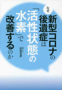 なぜ新型コロナの後遺症は「活性状態の水素」で改善するのか