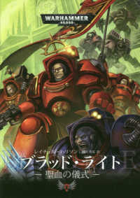 ブラッド・ライトー聖血の儀式－ - ＷＡＲＨＡＭＭＥＲ　４０，０００