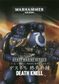 デスネル終焉の鐘 - ＷＡＲＨＡＭＭＥＲ　４００００ ＢＬＡＣＫ　ＬＩＢＲＡＲＹ